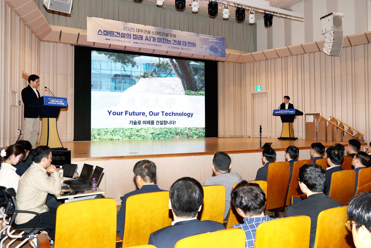 대우건설이 서울 을지로 본사에서 ‘2025 대우건설 스마트건설 포럼’을 개최했다. 사진=대우건설