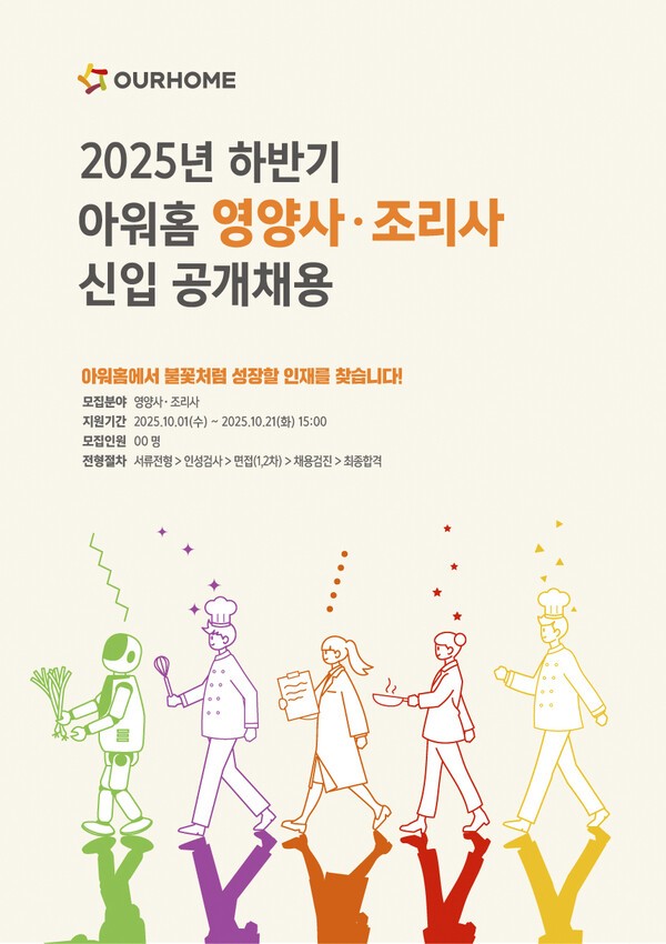 아워홈은 올해 하반기 공개 채용을 진행한다. 사진=아워홈