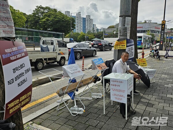 가락시장역 4번 출구 인근에 위치한 '동남권 서울특별시 노동자 종합지원센터' 앞에서 단식 시위로 자신이 당한 직장 내 괴롭힘을 호소 중인 유상석 씨. 센터는 통합으로 9월 간판을 내린 상태다. 사진=월요신문