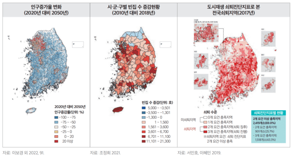 국토연구원 미래 국토이슈 보고서 속 대한민국 인구구조변화. 수도권에 집중된 도시설계로 인해 지방의 인구소멸 속도가 빨라지고 있다. 사진=국토연구원