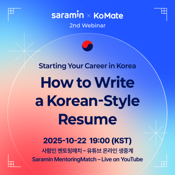 사람인이 외국인 구직자를 대상으로 자소서 작성 등을 돕는 웨비나를 개최한다. 사진=사람인