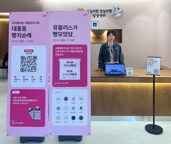 LG유플러스가 대전 지역 프로모션을 통해 소상공인을 지원한다. 사진=LG유플러스