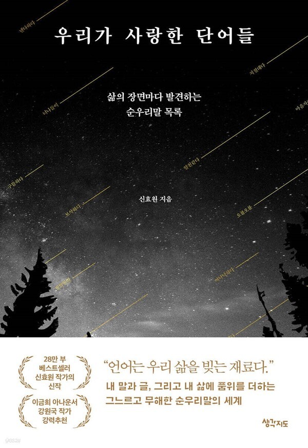 우리가 사랑한 단어들. 사진=