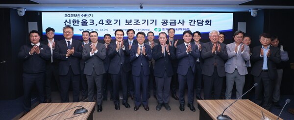 한국수력원자력은 22일 건설원전 보조기기 공급사와 간담회를 개최했다. 사진은 간담회 참석자들이 기념사진 촬영을 위해 카메라 앞에 선 모습. 사진=한수원