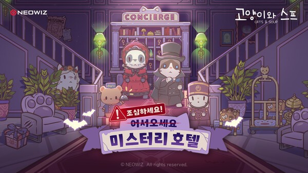 네오위즈의 '고양이와 스프'가 10월 업데이트를 진행했다. 사진=네오위즈