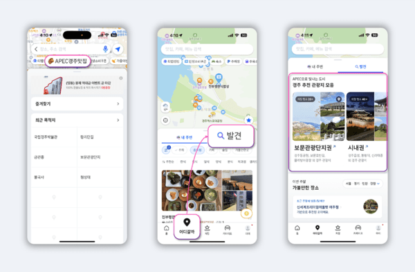 티맵모빌리티가 2025 경주 APEC 정상회의의 성공적 개최를 지원하기 위한 'APEC 전용 교통 정보를' 실시간으로 제공한다. 사진=티맵모빌리티