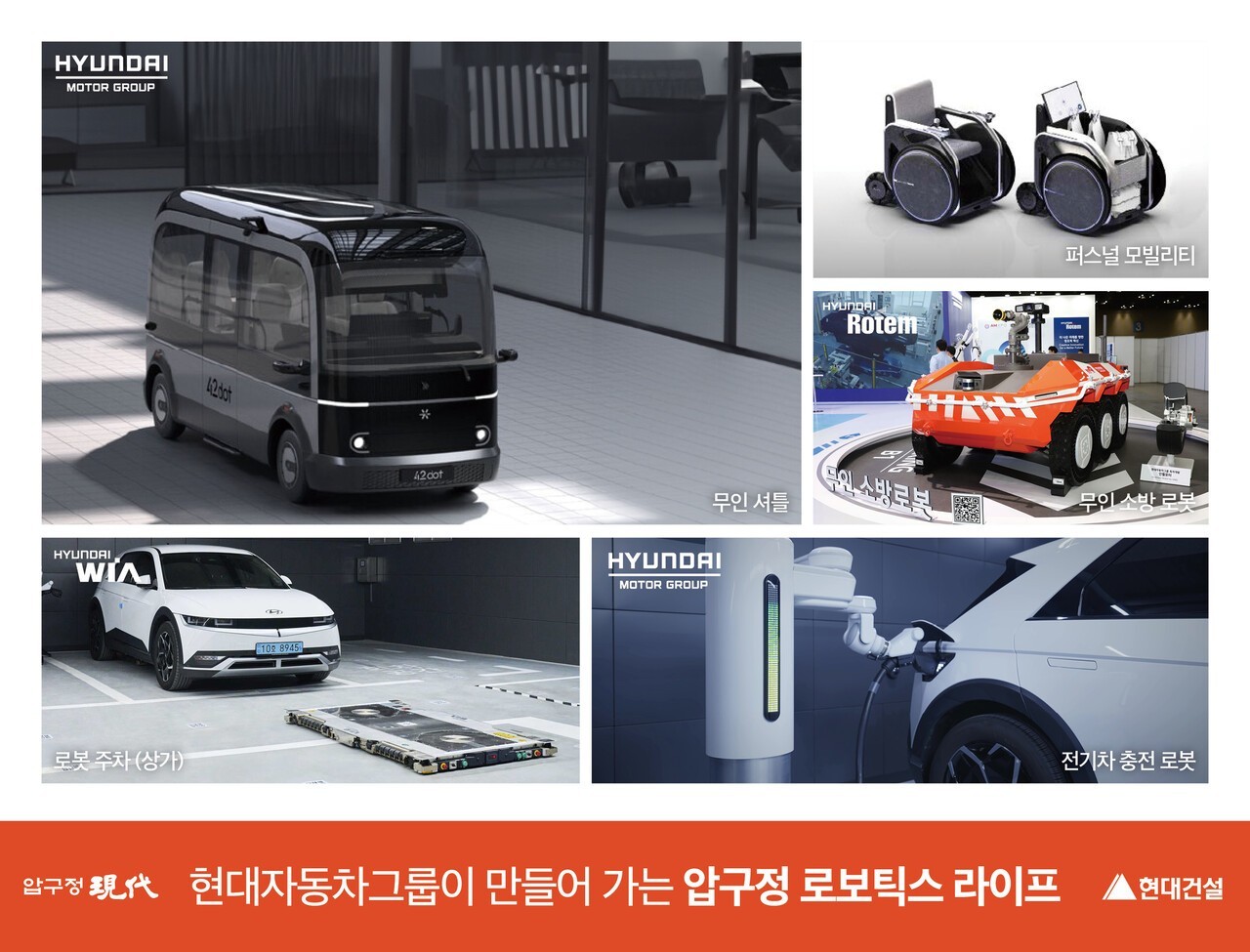 현대건설은 압구정2구역에 우리나라 최초의 '로봇 친화형 아파트'를 제안했다. 사진=현대건설