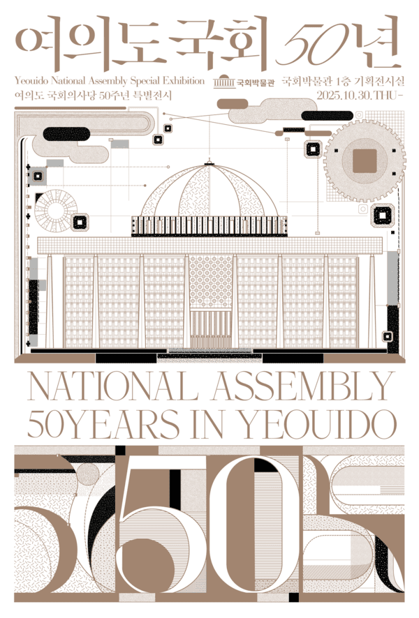 사진=국회사무처