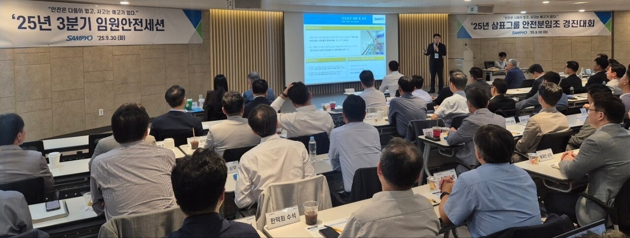 삼표그룹이 전 계열사 임직원이 참여한 '3분기 임원 안전 세션'을 열고 자기규율 예방체계 확립 등 자율적 안전문화 강화에 나섰다. 사진=삼표그룹
