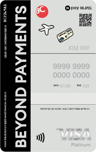 BC카드가 네이버페이와의 제휴 2주년을 기념해 한정판 'Npay 머니카드'를 31일 출시한다. 사진=BC카드