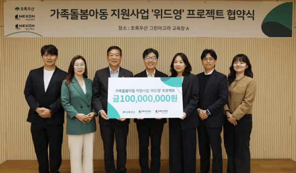 넥슨게임즈는 넥슨재단과 함께 초록우산에 1억원을 기부했다. 사진=넥슨게임즈