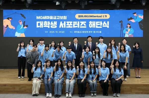 임진우 새마을금고중앙회 신용공제 대표(맨 뒷줄 왼쪽 여섯 번째) 및 엠지니어스가 지난 10월 24일 서울 강남구 새마을금고중앙회 본부에서 해단식을 개최하고 기념 촬영을 하고 있다. 사진=MG새마을금고중앙회