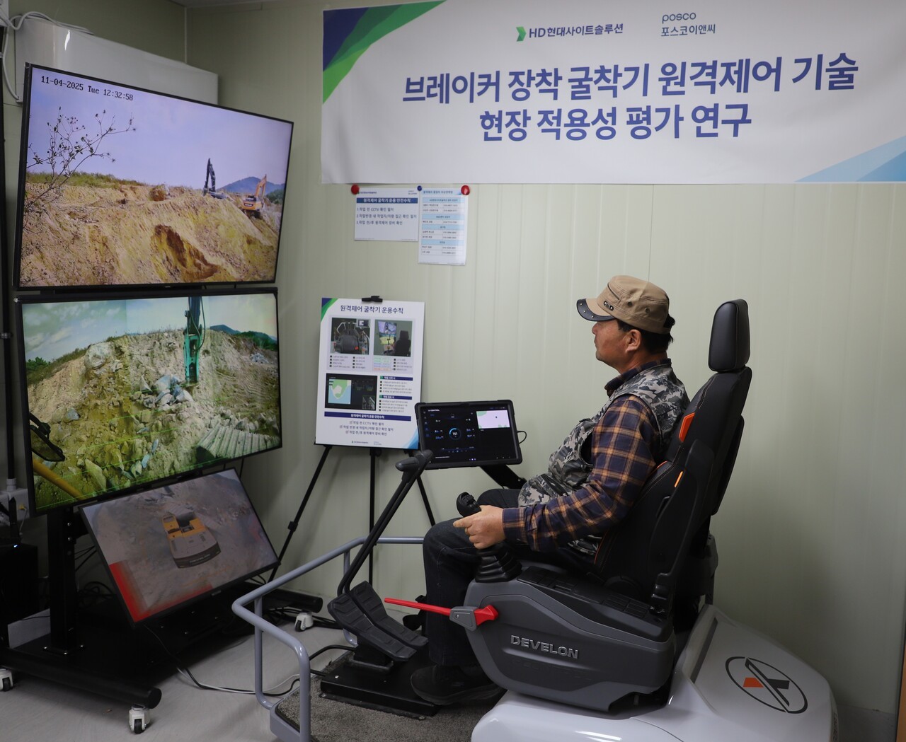 포스코이앤씨는 HD현대와 협력해 여수 화태~백야 도로현장에 국내 최초로 원격제어 굴착기를 시범 적용 및 실증에 성공하며 건설 현장의 무인화 전환을 본격화했다. 사진=포스코이앤씨