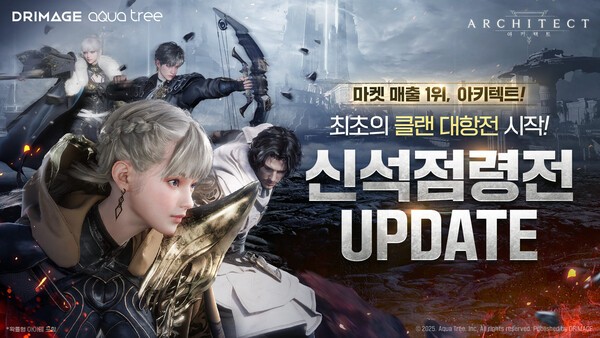 드림에이지가 퍼블리싱하는 MMORPG  '아키텍트: 랜드 오브 엑자일'이 대규모 클랜 대항전 '신석 점령전'을 업데이트했다. 사진=드림에이지
