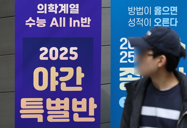 서울의 한 대형학원 입간판 앞으로 시민이 지나는 모습. 사진=뉴시스