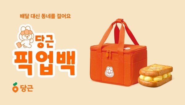 당근 픽업백. 사진=당근