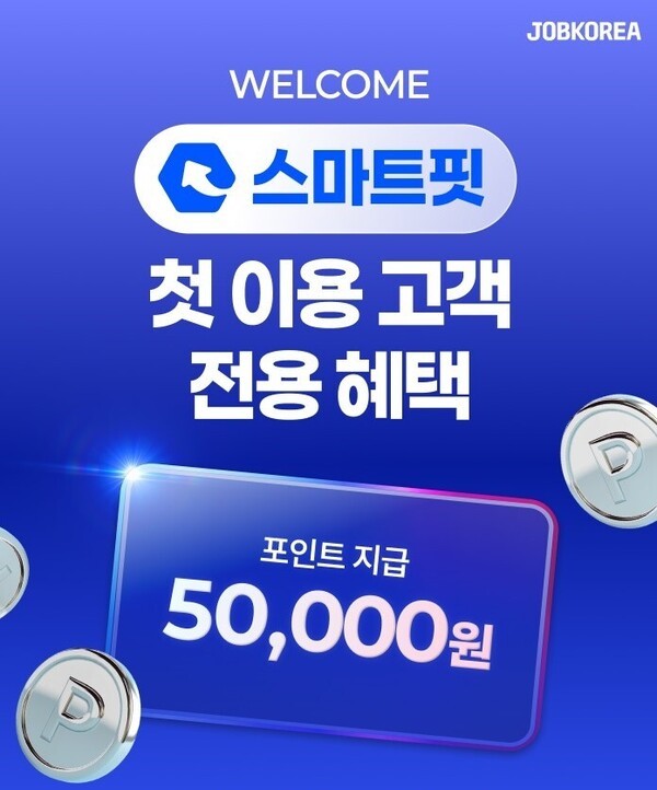 잡코리아가 성과 충심 채용 상품 '스마트핏'을 새롭게 출시했다. 사진=잡코리아