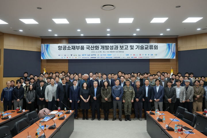 한국항공우주산업이 '항공소재개발연합' 기술교류회를 열고 국내 52개 기관과 협력해 항공소재 228종 국산화에 성공했으며 약 715억원의 수입 대체 효과를 달성했다고 밝혔다. 사진=KAI