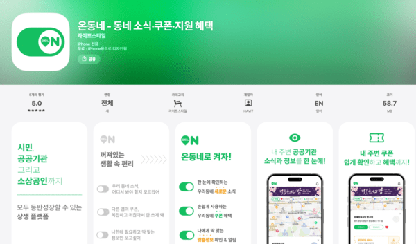 온동네는 생활밀착형 지역 플랫폼으로 SNS 광고에 의존하지 않고 동네 단골 손님 유치에 주력한다. 사진=온동네