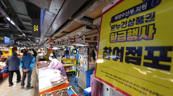 인천 남동구 소래포구전통어시장의 온누리 상품권 사용 가능 매장. 사진=뉴시스