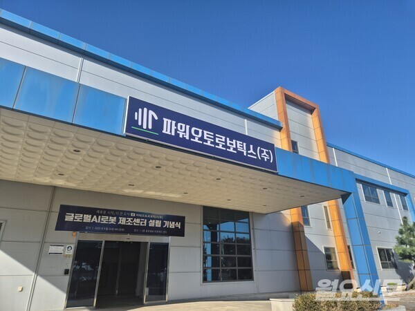 파워오토로보틱스