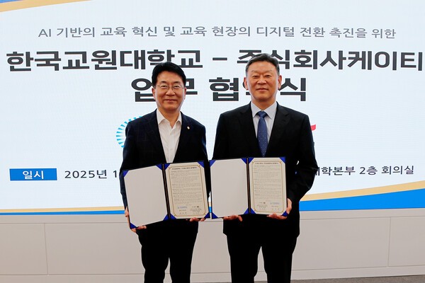 KT Enterprise부문장 안창용 부사장(오른쪽)과 한국교원대학교 차우규 총장이 업무협약 체결 후 기념사진을 촬영하는 모습. 사진=KT