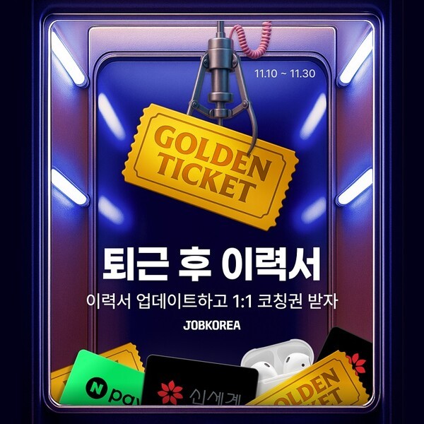 잡코리아가 직장인을 대상으로 한 '퇴근 후 이력서' 이벤트를 개최한다. 사진=잡코리아