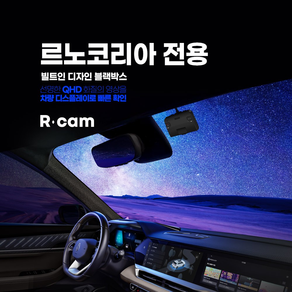 파인디지털은 르노코리아 중형 SUV '그랑 콜레오스'에 전·후방 QHD 해상도와 Wi-Fi 기능을 갖춘 순정형 블랙박스 'R-cam'을 공급한다. 사진=파인디지털