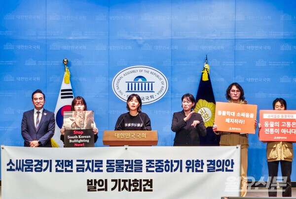12일 국회 소통관에서 열린 '소싸움경기 전면 금지로 동물권을 존중하기 위한 결의안 발의' 기자회견 참석자들. 더불어민주당 박홍근 의원과 동물권 단체들이 함께 진행 했다.  사진=월요신문