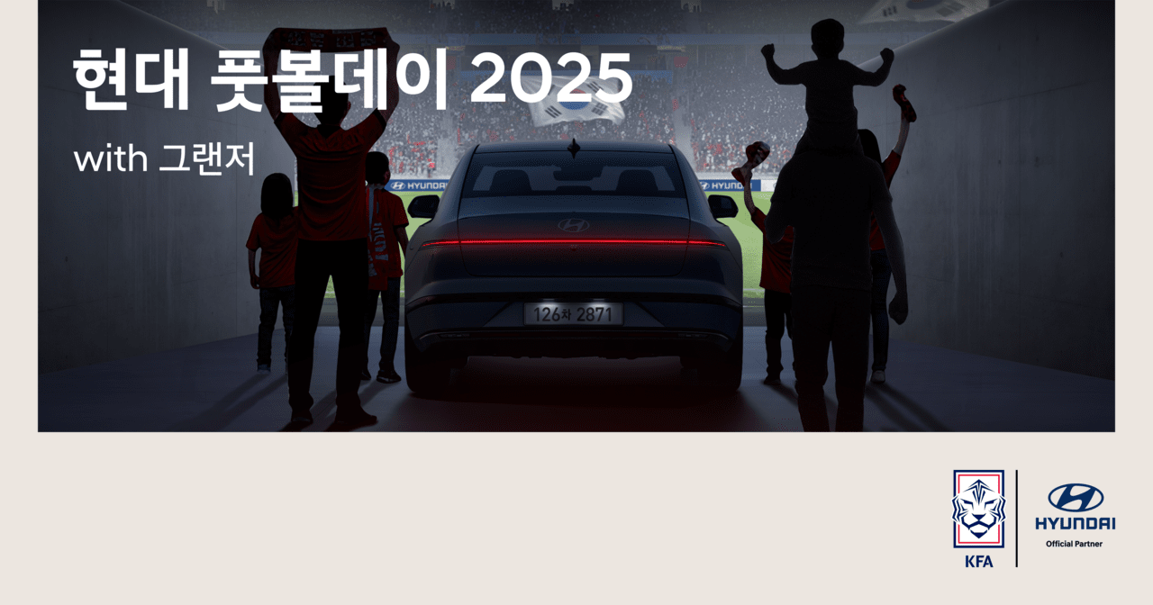 현대차가 12월 5일 천안 축구종합센터에서 '풋볼데이 2025 with 그랜저'를 열고 추첨으로 선정한 고객 120명에게 국가대표 식단 체험·월드컵 조추첨 프리뷰·레전드 축구 클래스 등 다양한 프로그램을 제공한다. 사진=현대자동차