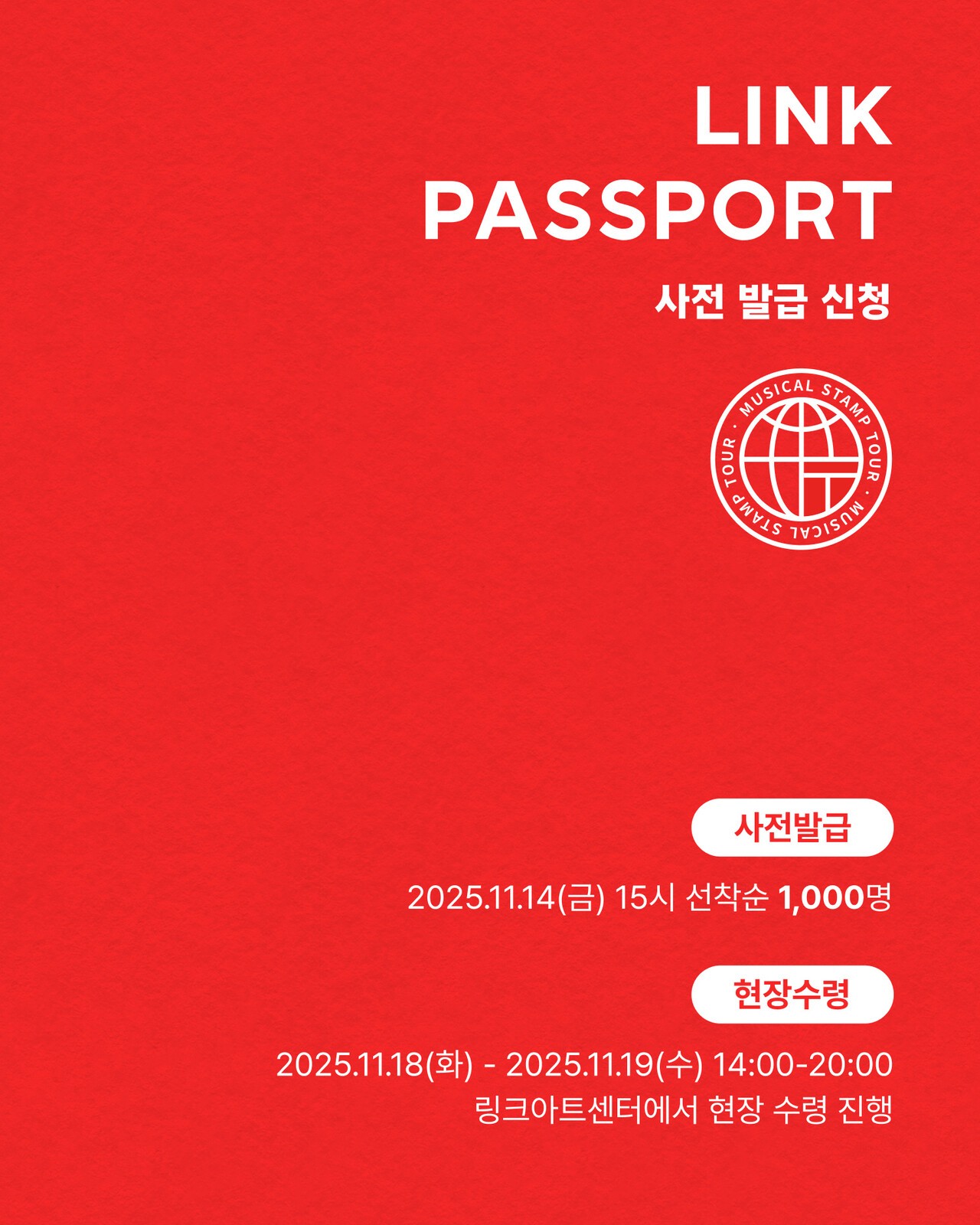 NHN링크가 뮤지컬 관람 기록을 남기는 '링크 패스포트 스탬프 투어'를 마련해 선착순 1000명에 여권형 스탬프북을 발급하고 대상 공연 6편 이상 관람 시 티켓북과 경품을 제공한다. 사진=NHN링크