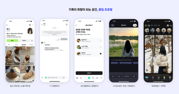 네이버 클립 앱이 새로운 수익화 모델을 도입할 계획이다. 사진=네이버