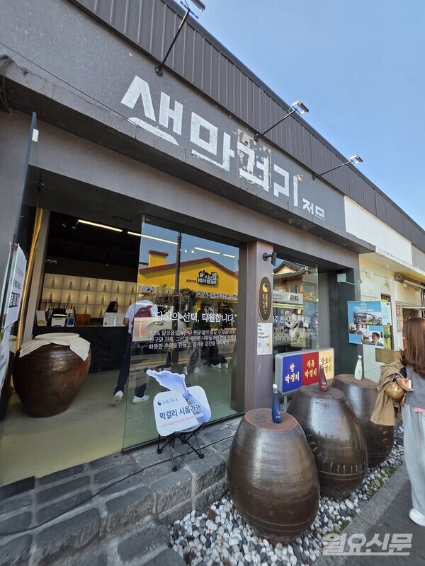 황리단길에 위치한 막걸리가게. 사진=윤성희 기자