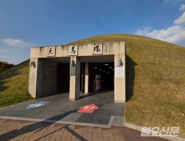 천마총 입구. 사진=윤성희 기자