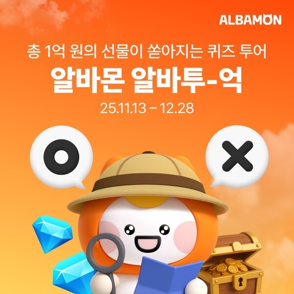 알바몬이 대규모 프로모션 ‘떠나자, 더 멀리 알바몬 원정대’를 실시한다. 사진=알바몬