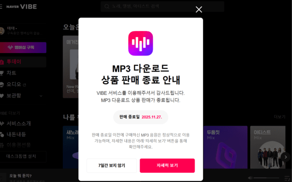 네이버 바이브가 일부 서비스를 중단하면서 사업 축소 내지는 종료설이 나오고 있다. 사진=네이버 바이브
