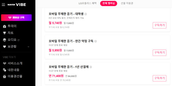 네이버 바이브가 일부 서비스를 중단하면서 사업 축소 내지는 종료설이 나오고 있다. 사진=네이버 바이브