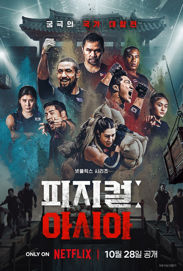 넷플릭스 인기 예능 프로그램인 '피지컬 아시아'가 18일 최종화까지 공개했다. 이로써 8개국 최종 우승국이 가려졌으며, 엄청난 흥행으로 인해 다시 한 번 한국 예능의 글로벌 확장 가능성을 입증했다. 사진=넷플릭스