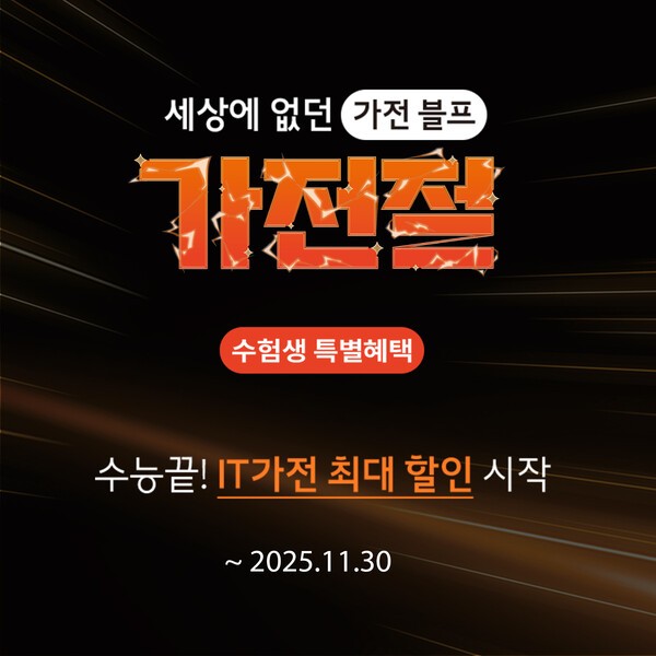 사진=롯데하이마트