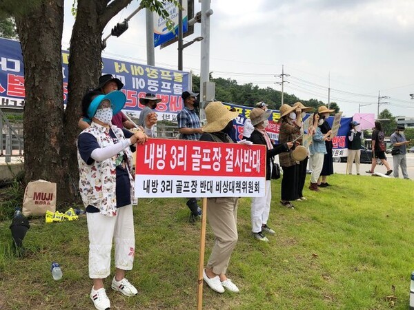 사진='신한성 CC' 건립을 반대 대책 위원회