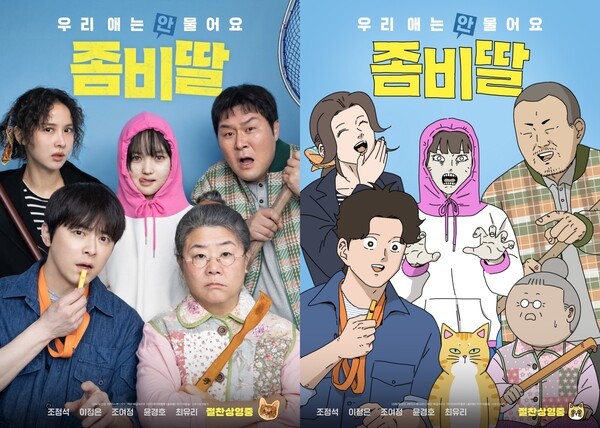 스튜디오N이 제작한 영화 '좀비딸'이 청룡영화상에서 '최다관객상'을 수상했다. 사진=스튜디오N