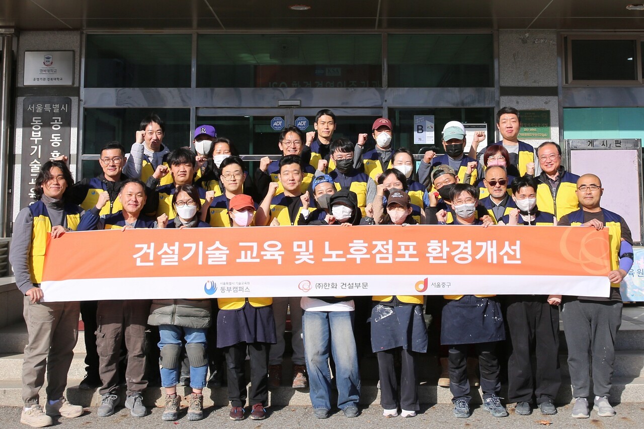 한화 건설부문이 서울시 기술교육원·중구청과 협력해 교육생들과 함께 중구 노후 점포의 환경개선을 지원했다. 사진=한화 건설부문
