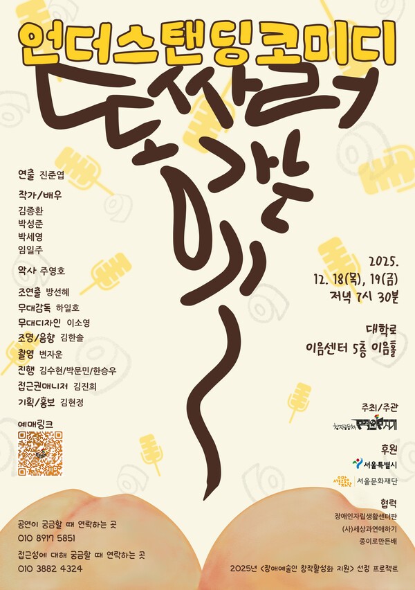 연극 '똥 싸러 가는 길' 포스터. 사진=극단 창작공동체 무적의무지개