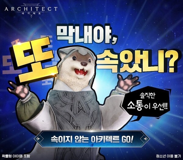 드림에이지가 광고한 이미지. 현 온라인 MMORPG 경쟁상대인 '아이온2'를 겨냥해 비방하는 듯한 내용이 포함돼 있다. 사진=구글 광고 이미지 캡처