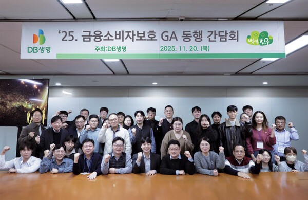 DB생명이 2025년 ‘금융소비자보호 GA 동행 간담회’를 개최했다고 24일 밝혔다. 사진=DB생명
