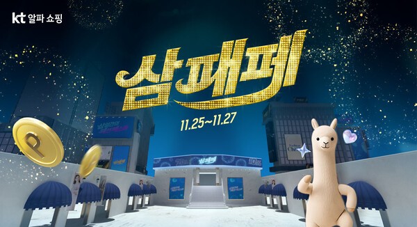 사진=KT알파 쇼핑