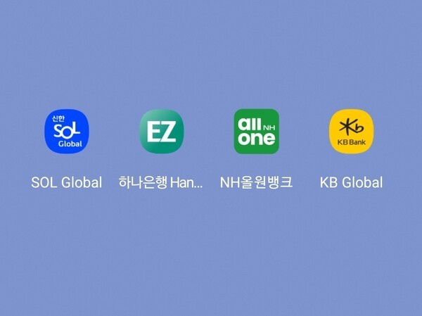 시중은행이 외국인을 위한 금융 접근성 강화에 속도를 내고 있다. 사진=신한은행, 하나은행, NH농협은행, KB국민은행 