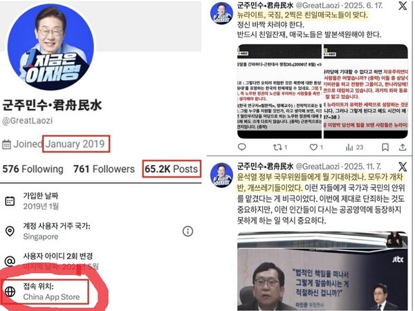 국민의힘을 원색적으로 비난하는 게시물 6만5200개를 게시한 엑스(X·옛 트위터) '군주민수' 계정. 빨간 동그라미를 보면 접속 위치가 중국으로 표기돼 있다. 사진=주진우 SNS