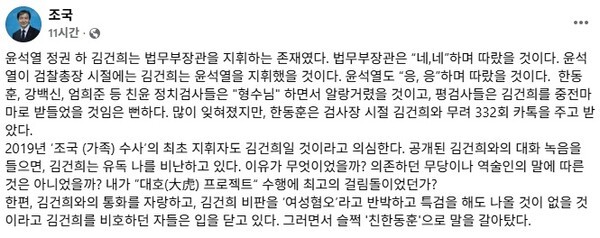 사진=조국 조국혁신당 대표 페이스북 갈무리