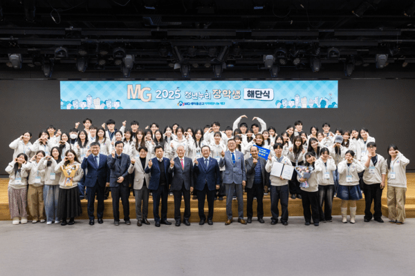 지난 19일 김인 새마을금고재단 이사장과 청년누리장학생 등이 서울 강남 새마을금고중앙회 본부 MG홀에서 해단식을 진행하고 기념촬영을 하고 있다. 사진=새마을금고